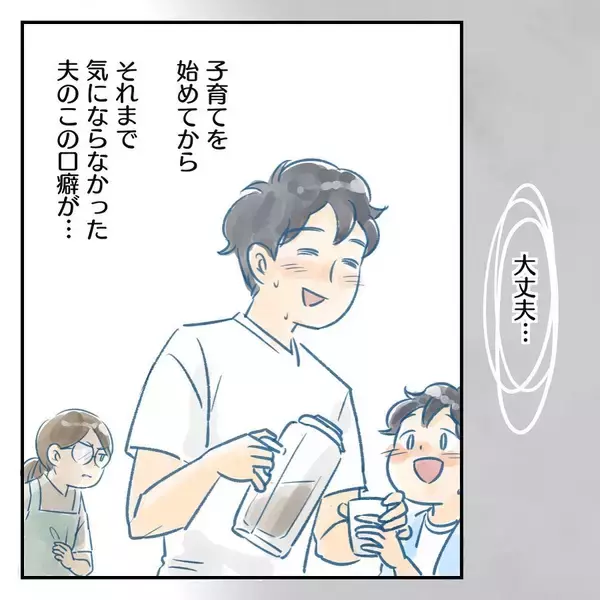 「「大丈夫って言葉が大嫌い」夫の無責任な口癖に怒り！ 育児への温度差が家庭崩壊を招く【漫画】」の画像
