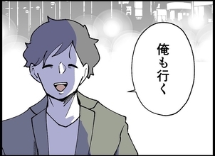 【漫画】家に帰ると息が詰まる…同僚たちと飲みに行く僕【僕たちは親になりたい Vol.33】