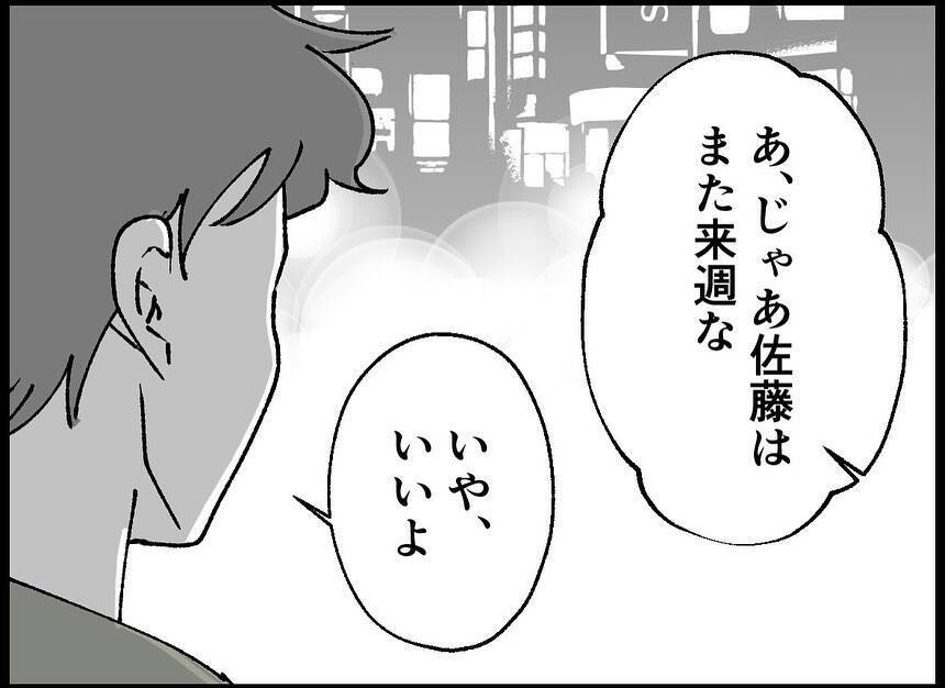【漫画】家に帰ると息が詰まる…同僚たちと飲みに行く僕【僕たちは親になりたい Vol.33】