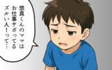 「子どもにも影響？ ママ友の言葉が息子の心を傷つけた…」の画像5