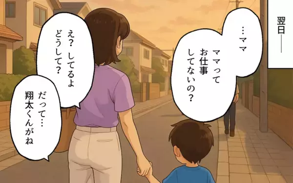 「子どもにも影響？ ママ友の言葉が息子の心を傷つけた…」の画像