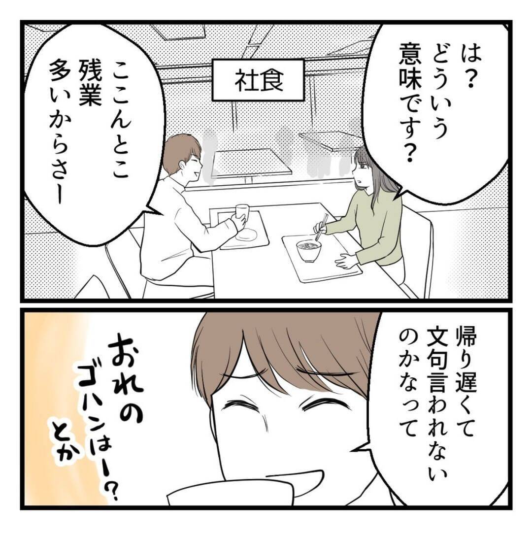「夜のほうはどう？」会話が気持ち悪いセクハラ上司　不妊治療の開始を報告したら…【漫画】