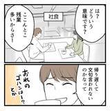 「「夜のほうはどう？」会話が気持ち悪いセクハラ上司　不妊治療の開始を報告したら…【漫画】」の画像10