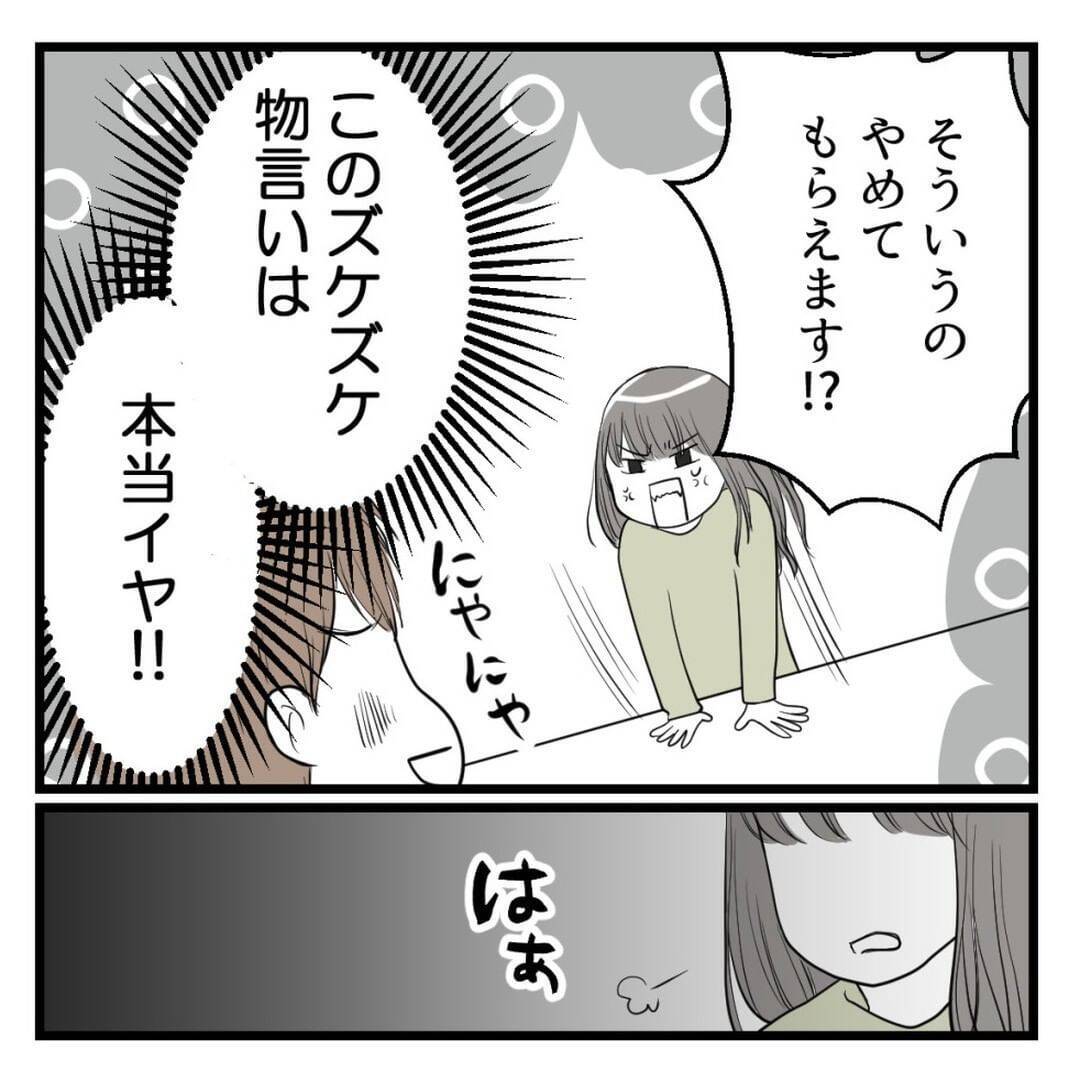 「夜のほうはどう？」会話が気持ち悪いセクハラ上司　不妊治療の開始を報告したら…【漫画】