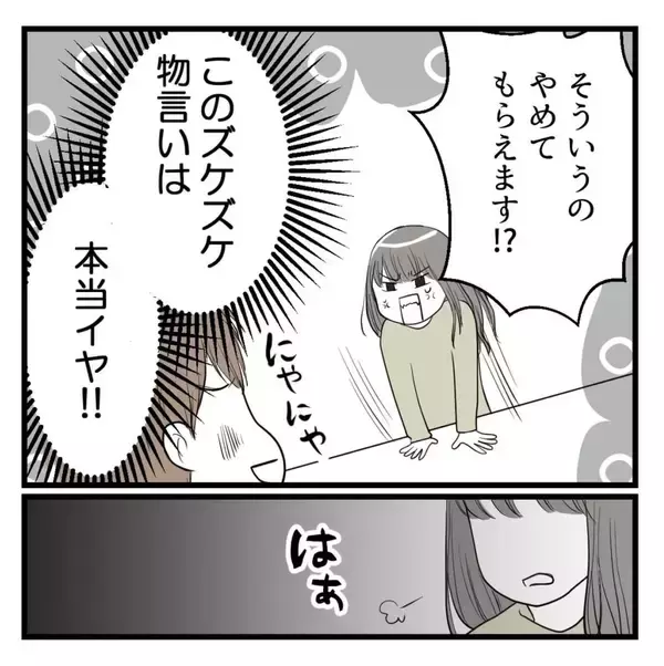 「「夜のほうはどう？」会話が気持ち悪いセクハラ上司　不妊治療の開始を報告したら…【漫画】」の画像
