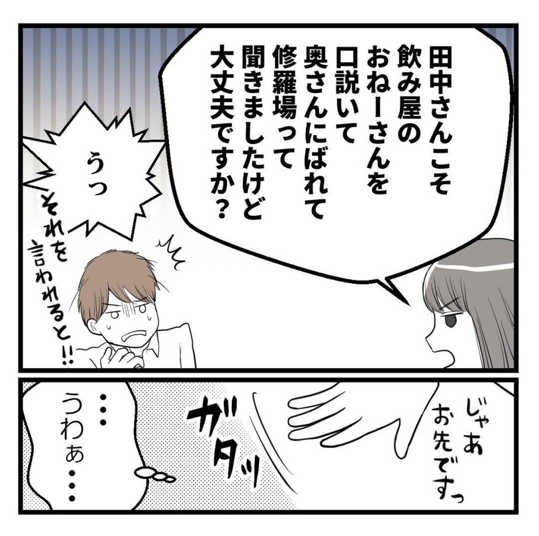 「夜のほうはどう？」会話が気持ち悪いセクハラ上司　不妊治療の開始を報告したら…【漫画】