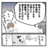 「「夜のほうはどう？」会話が気持ち悪いセクハラ上司　不妊治療の開始を報告したら…【漫画】」の画像15