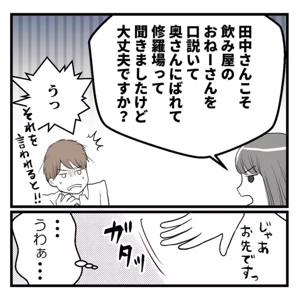 「「夜のほうはどう？」会話が気持ち悪いセクハラ上司　不妊治療の開始を報告したら…【漫画】」の画像