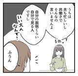 「「夜のほうはどう？」会話が気持ち悪いセクハラ上司　不妊治療の開始を報告したら…【漫画】」の画像11