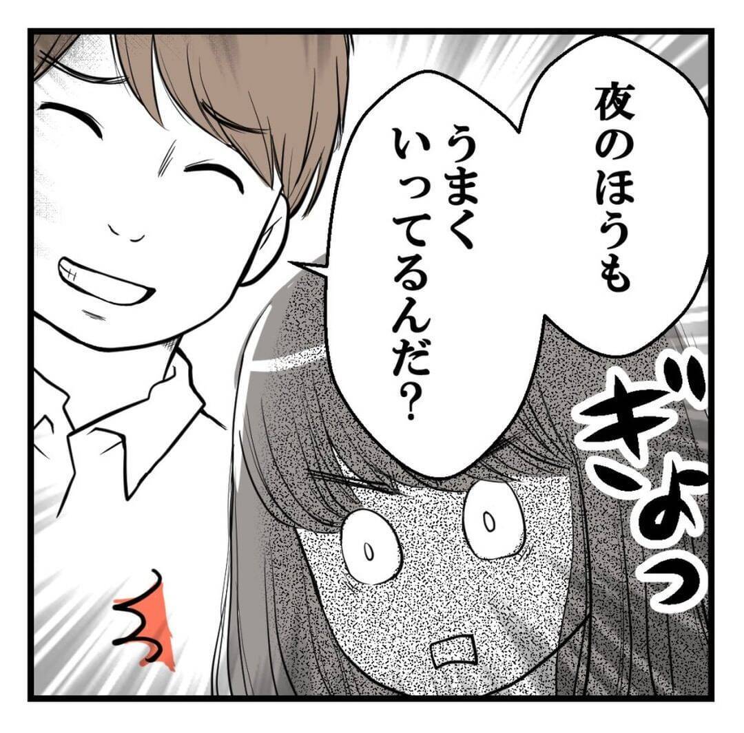 「夜のほうはどう？」会話が気持ち悪いセクハラ上司　不妊治療の開始を報告したら…【漫画】