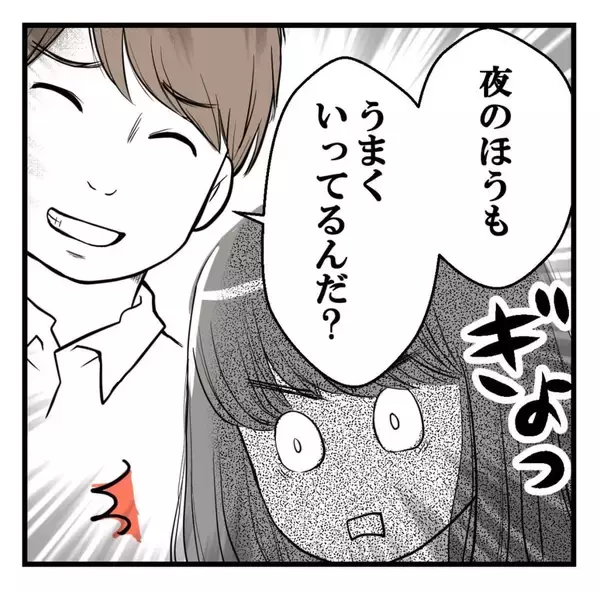 「「夜のほうはどう？」会話が気持ち悪いセクハラ上司　不妊治療の開始を報告したら…【漫画】」の画像