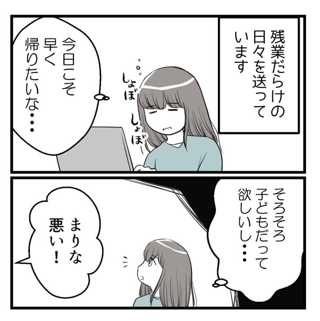 「夜のほうはどう？」会話が気持ち悪いセクハラ上司　不妊治療の開始を報告したら…【漫画】
