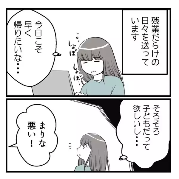 「「夜のほうはどう？」会話が気持ち悪いセクハラ上司　不妊治療の開始を報告したら…【漫画】」の画像
