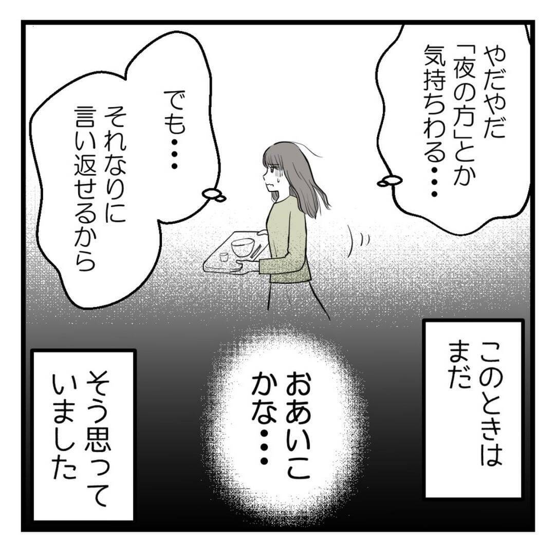 「夜のほうはどう？」会話が気持ち悪いセクハラ上司　不妊治療の開始を報告したら…【漫画】
