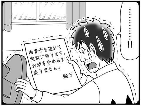 「お酒をやめるまで戻りません」置き手紙を見つけた酒田騎手が、電話口で口にした信じがたい言い訳とは？【100話目でダービーを勝つ馬と騎手　第81話・第82話】の画像