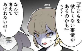 【漫画】「事情があると思わないの？」友人が子どもを持たない選択をした理由【産んだら幸せになると思ってた Vol.11】