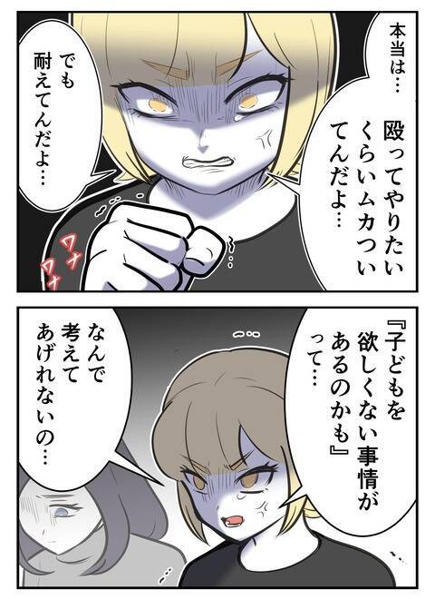 「事情があると思わないの？」友人が子どもを持たない選択をした理由
