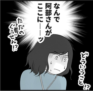 【漫画】何でここに？　パワハラ男が私の会社に入社してきた【パワハラ男が迫ってくる Vol.8】