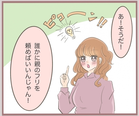 【漫画】親になりすましてくれる人をレンタルしよう！【妹の人生が大転落 Vol.35】の画像