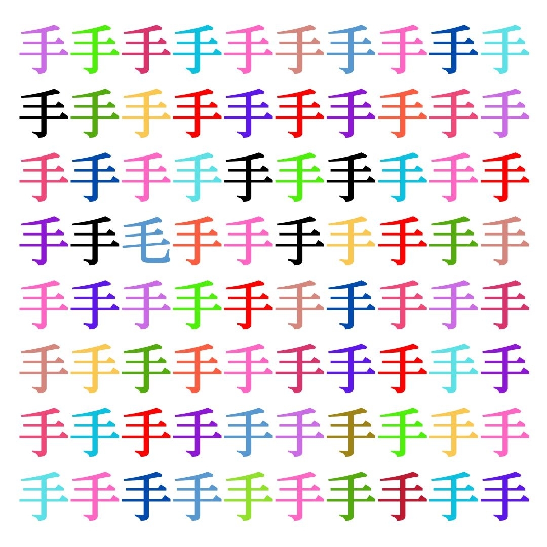 【仲間はずれ探し Vol.151】一つだけ違う漢字がまぎれています。どこにあるかわかりますか？