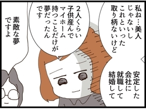 【漫画】私にだって夢があった でも今の夫とは叶えたくない【私が義妹と縁を切った理由 Vol.102】