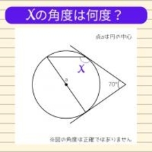【角度当てクイズ Vol.833】xの角度は何度？
