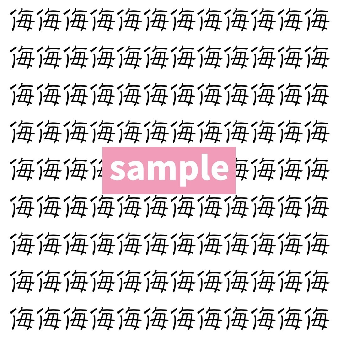 【漢字探し】ずらっと並んだ「侮」の中にまぎれた別の漢字一文字は？