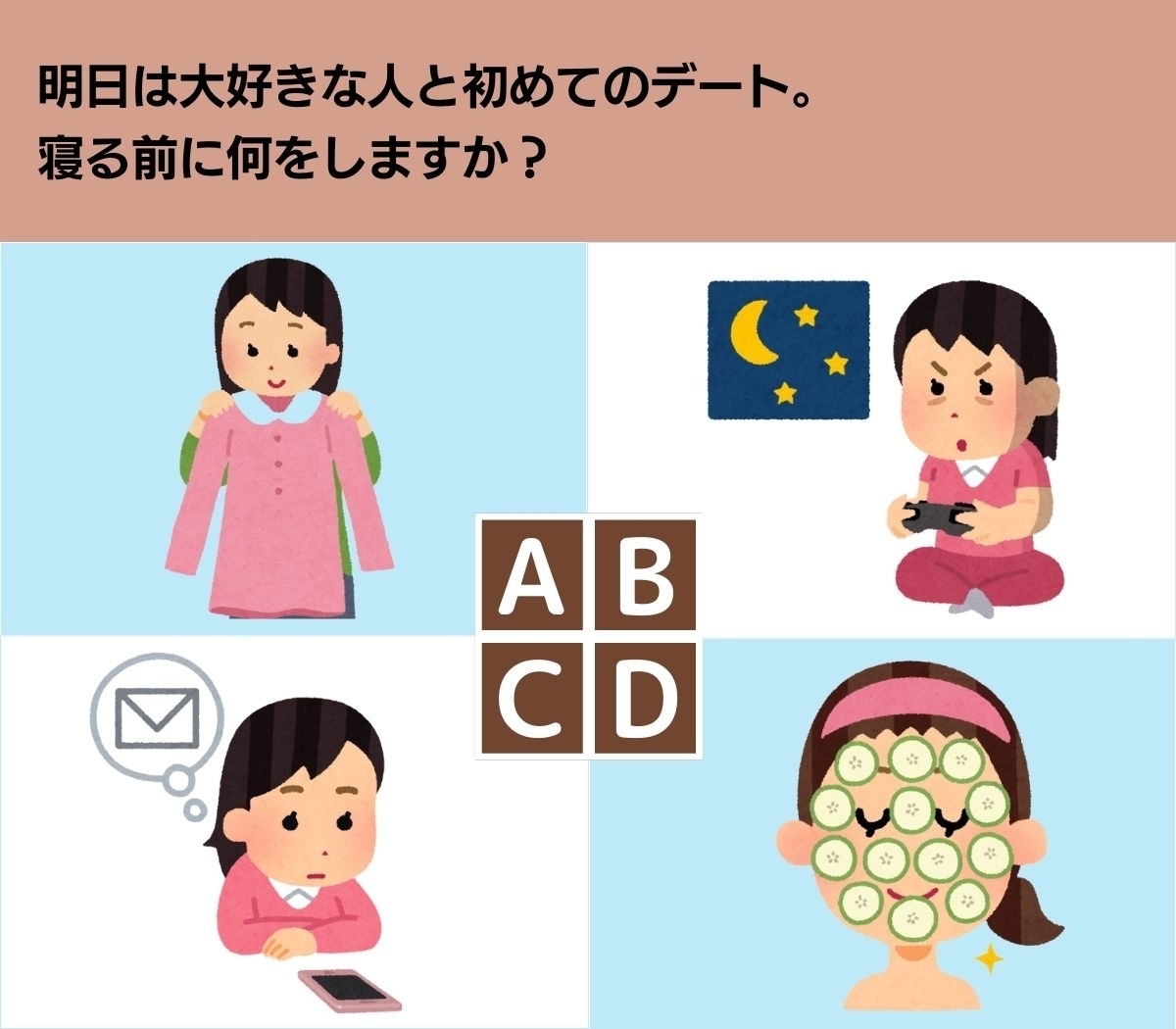 【心理テスト】あなたに最適な異性へのアプローチ方法