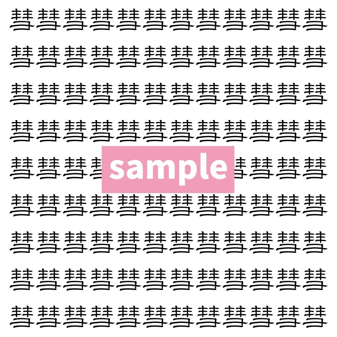 【漢字探し】ずらっと並んだ「彗」の中にまぎれた別の漢字一文字は？