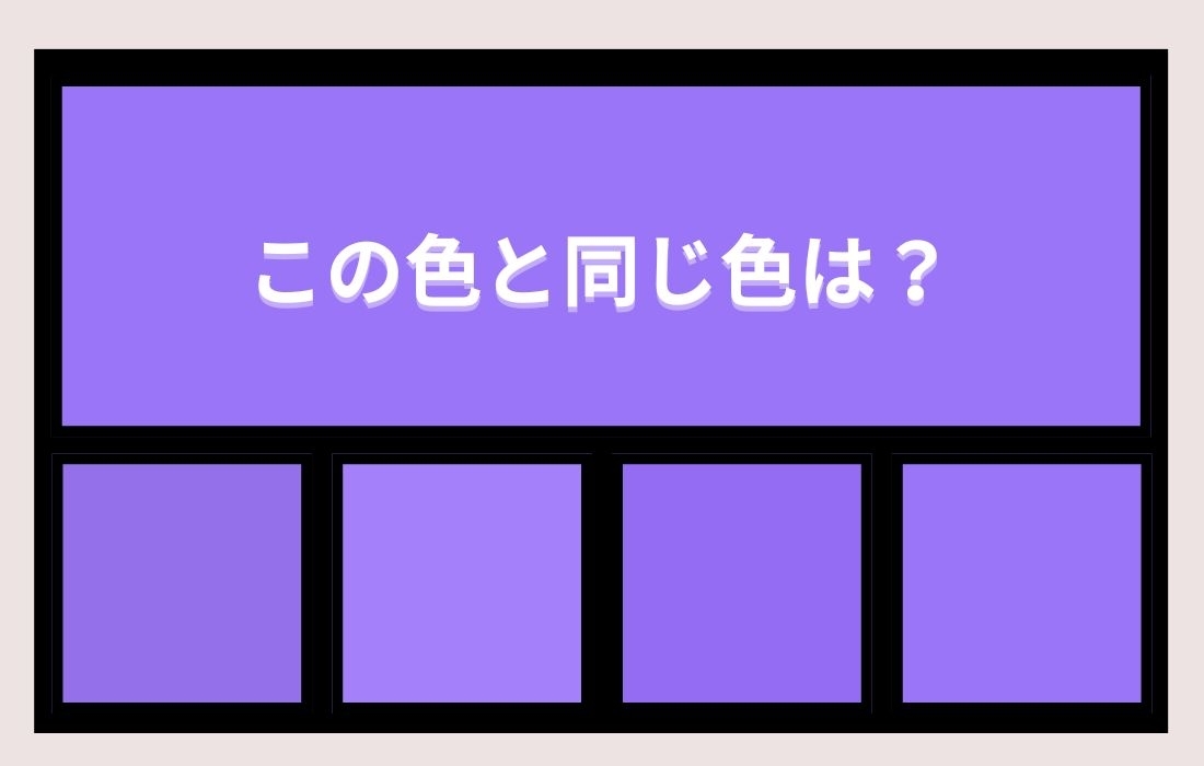 【色彩テスト】あなたの色彩感覚レベルは？＜Vol.820＞