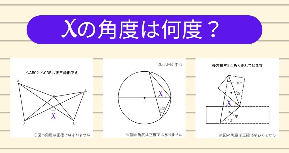 【角度当てクイズ Vol.1277】xの角度は何度？＜全3問＞