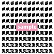 【漢字探し】ずらっと並んだ「兎」の中にまぎれた別の漢字一文字は？