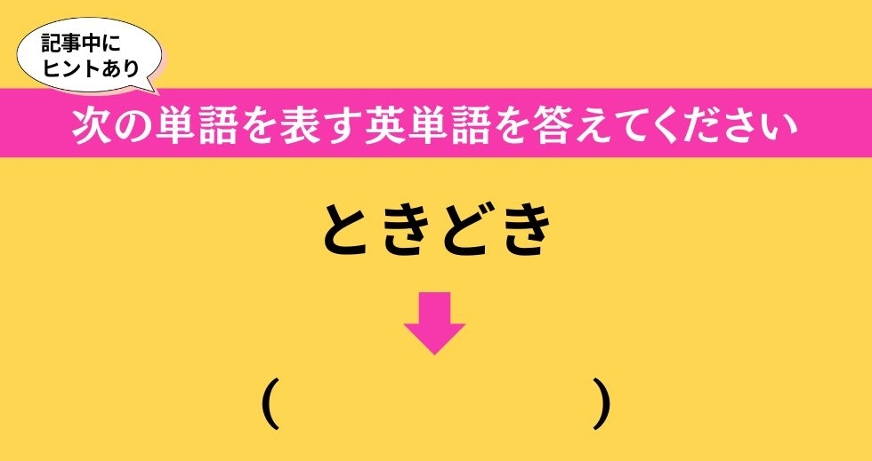 大人ならわかる？ 中学校の「英語」問題＜Vol.520＞