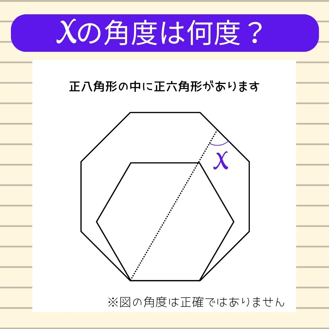【角度当てクイズ Vol.1440】xの角度は何度？