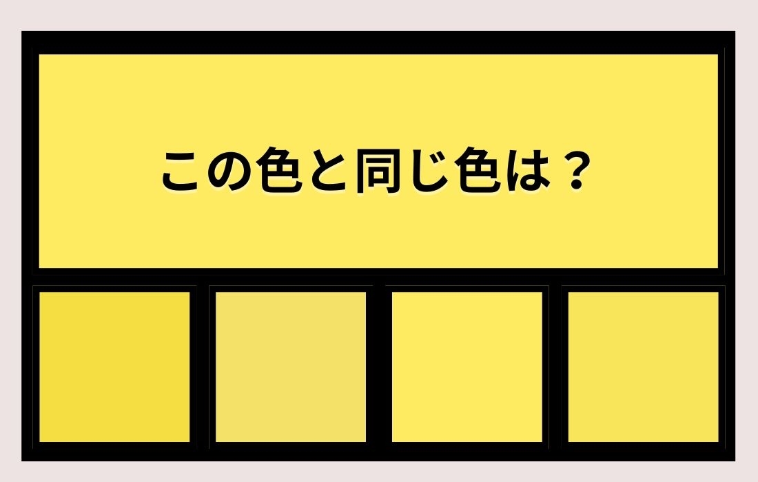 【色彩テスト】あなたの色彩感覚レベルは？＜Vol.1146＞