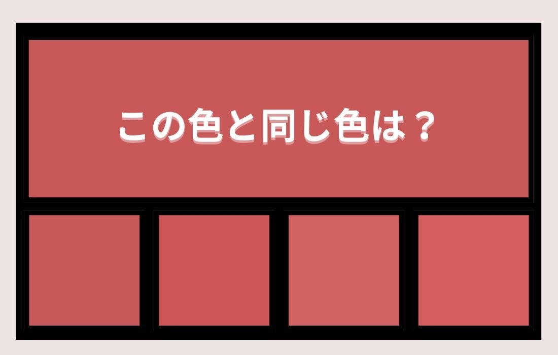 【色彩テスト】あなたの色彩感覚レベルは？＜Vol.1170＞