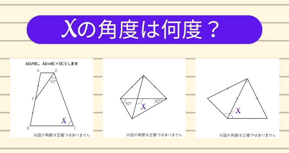 【角度当てクイズ Vol.1511】xの角度は何度？＜全3問＞