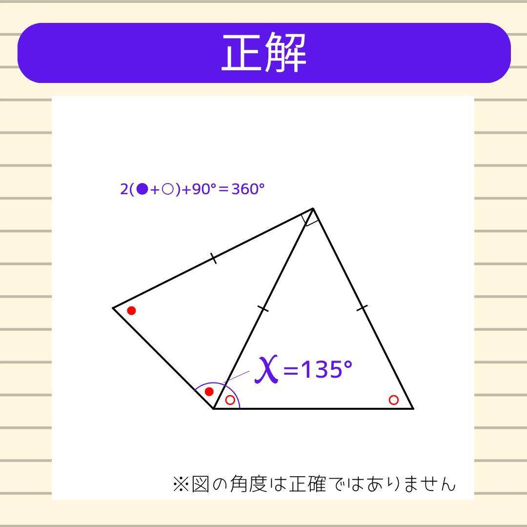 【角度当てクイズ Vol.1511】xの角度は何度？＜全3問＞