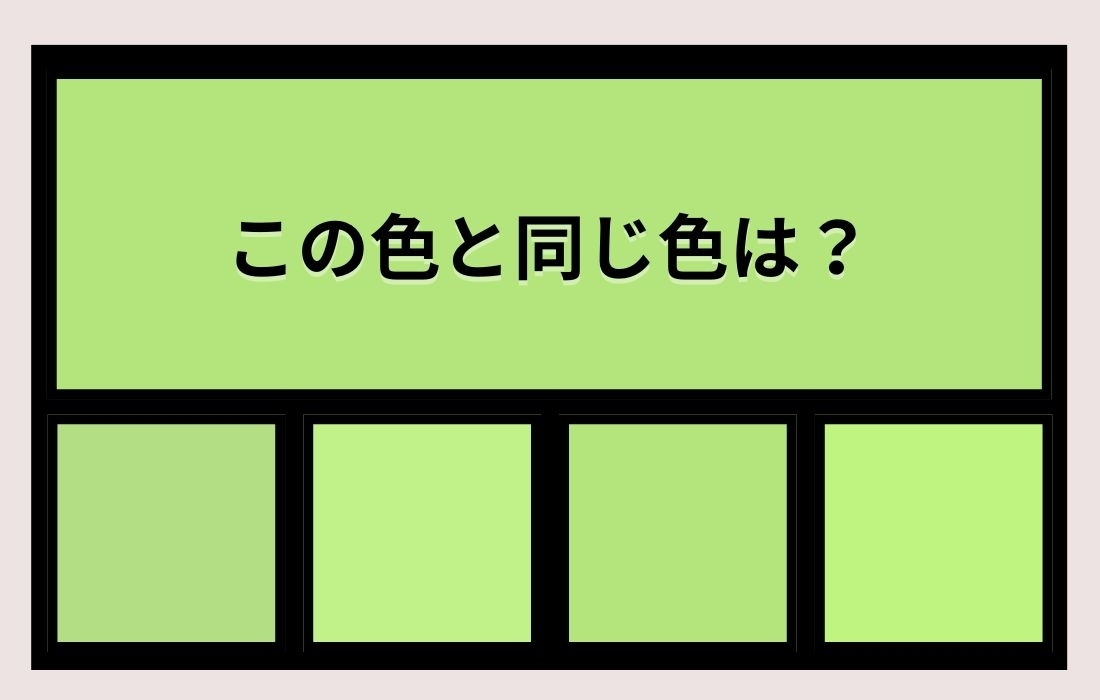 【色彩テスト】あなたの色彩感覚レベルは？＜Vol.1204＞