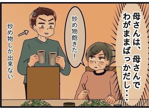 【漫画】仕事に家事に忙しい！ 母さんもわがままだし…妻よ戻ってきてくれ！【嫁姑問題 Vol.85】の画像