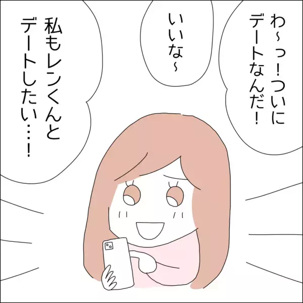 「【漫画】友人が推しと半日デート！うらやましい【借金を隠したまま結婚したらダメですか？ Vol.28】」の画像