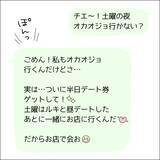 「【漫画】友人が推しと半日デート！うらやましい【借金を隠したまま結婚したらダメですか？ Vol.28】」の画像1