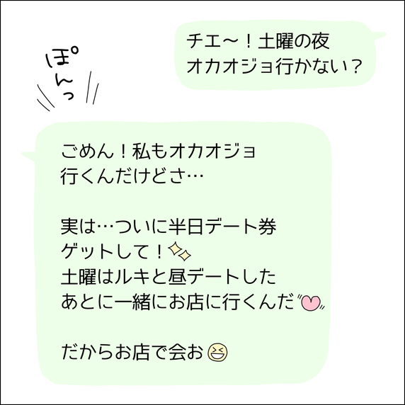 【漫画】友人が推しと半日デート！うらやましい【借金を隠したまま結婚したらダメですか？ Vol.28】