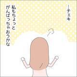 「【漫画】友人が推しと半日デート！うらやましい【借金を隠したまま結婚したらダメですか？ Vol.28】」の画像4