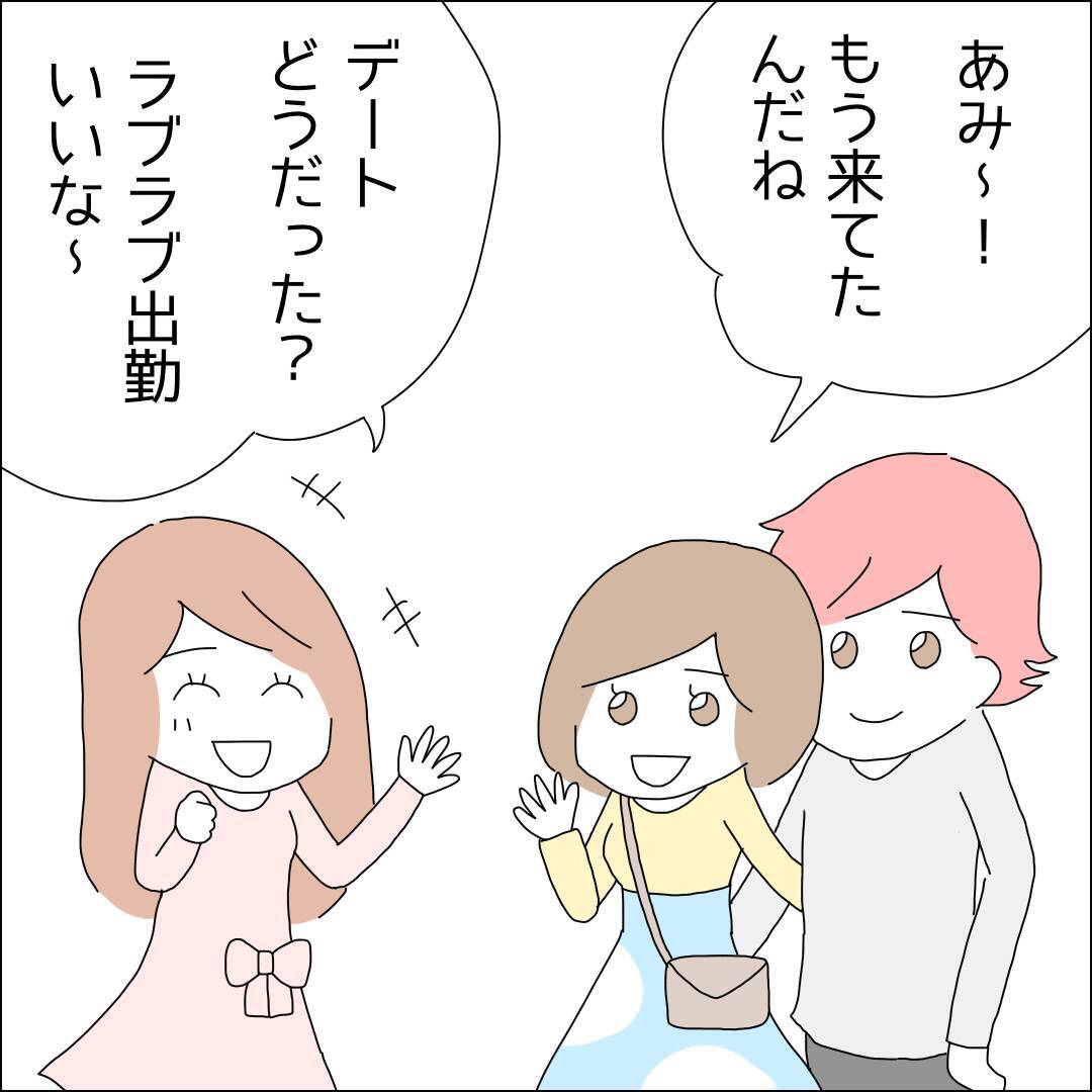 【漫画】友人が推しと半日デート！うらやましい【借金を隠したまま結婚したらダメですか？ Vol.28】