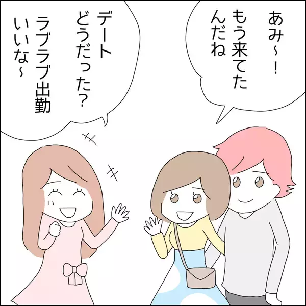 「【漫画】友人が推しと半日デート！うらやましい【借金を隠したまま結婚したらダメですか？ Vol.28】」の画像