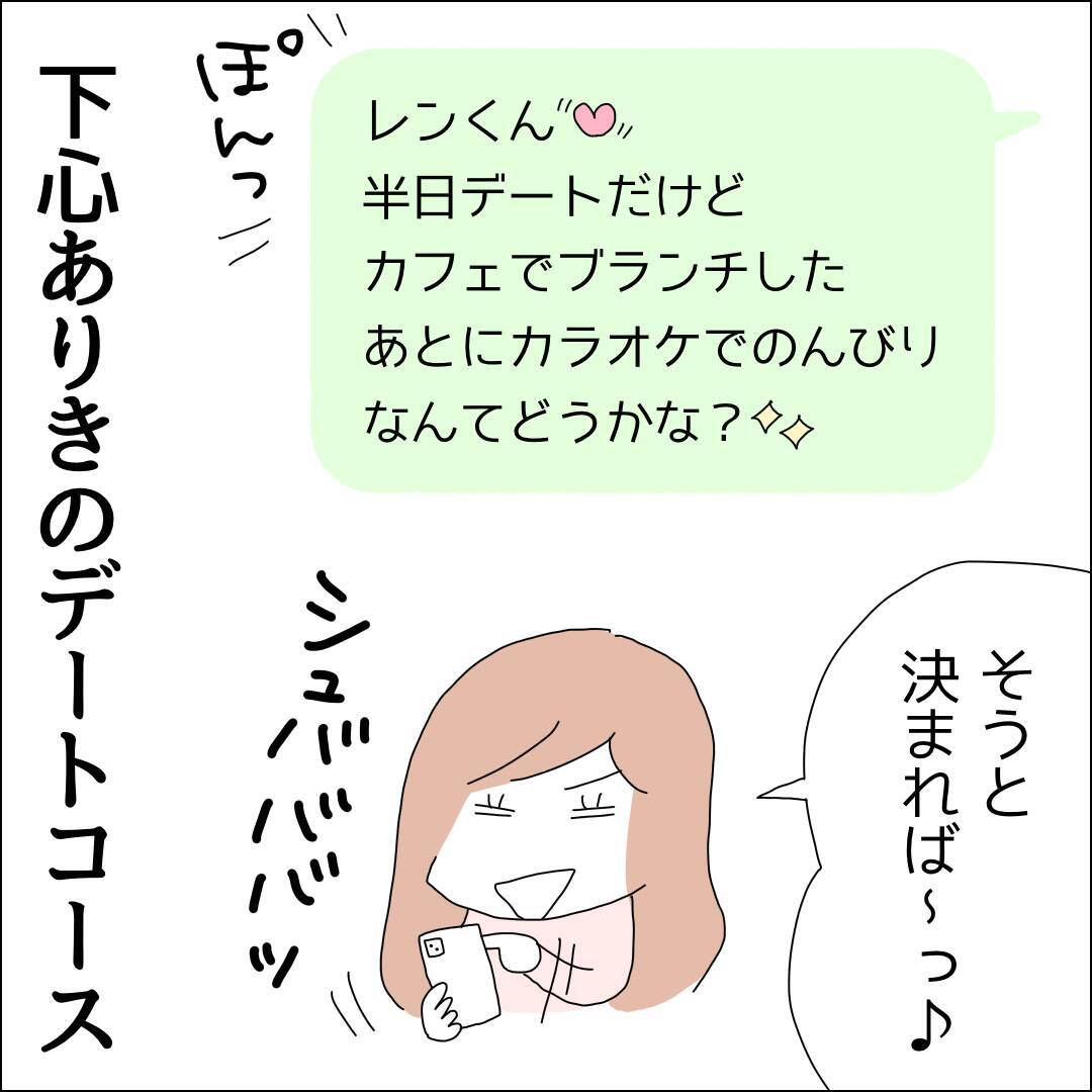 【漫画】結婚する前に遊んでおかないとね！【借金を隠したまま結婚したらダメですか？ Vol.41】