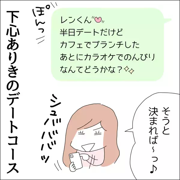 「【漫画】結婚する前に遊んでおかないとね！【借金を隠したまま結婚したらダメですか？ Vol.41】」の画像