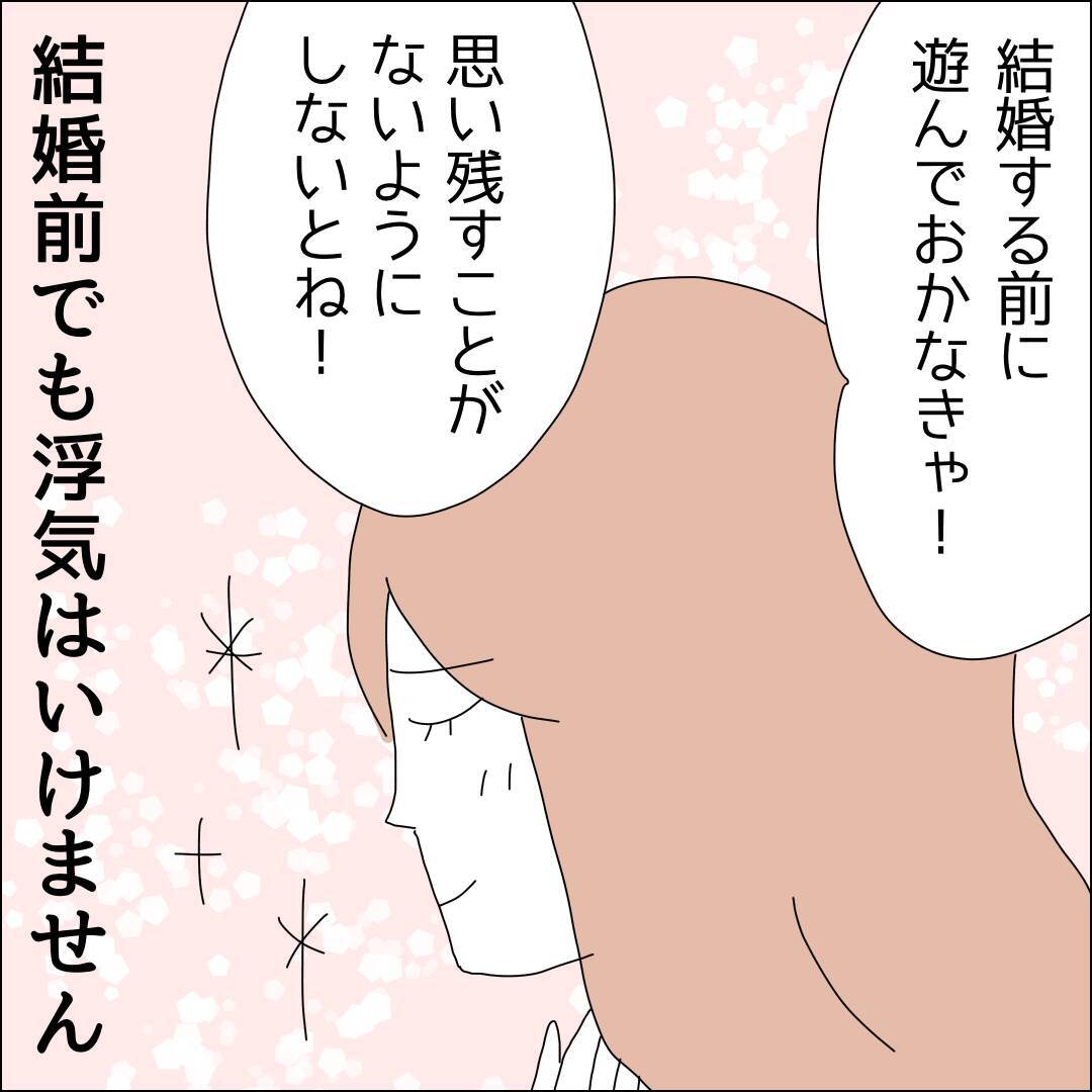【漫画】結婚する前に遊んでおかないとね！【借金を隠したまま結婚したらダメですか？ Vol.41】