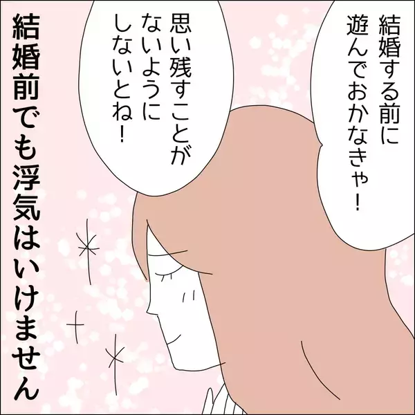 「【漫画】結婚する前に遊んでおかないとね！【借金を隠したまま結婚したらダメですか？ Vol.41】」の画像